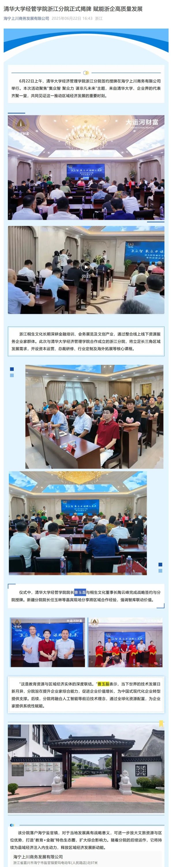 中岩投资 “清华大学经管学院院长曹玉磊”？假的！