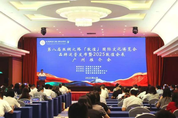 红涨股票配资 甘肃敦煌走进广州推介文旅会展业